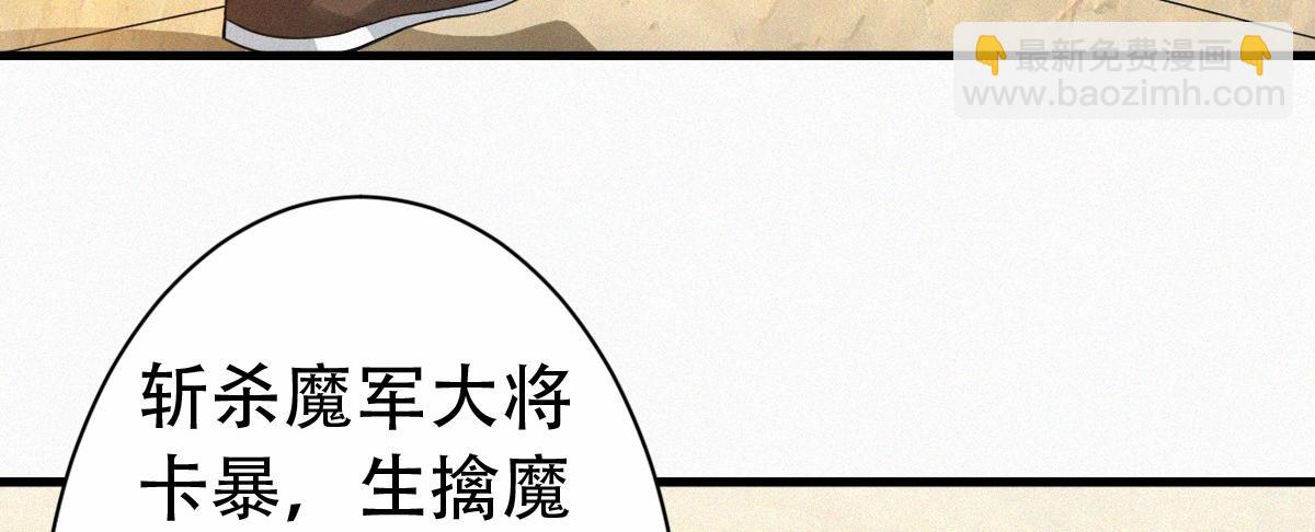 妖道至尊 - 第36話  姚躍面聖，惡相搶功(1/3) - 7