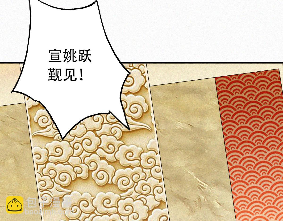 妖道至尊 - 第36話  姚躍面聖，惡相搶功(2/3) - 2