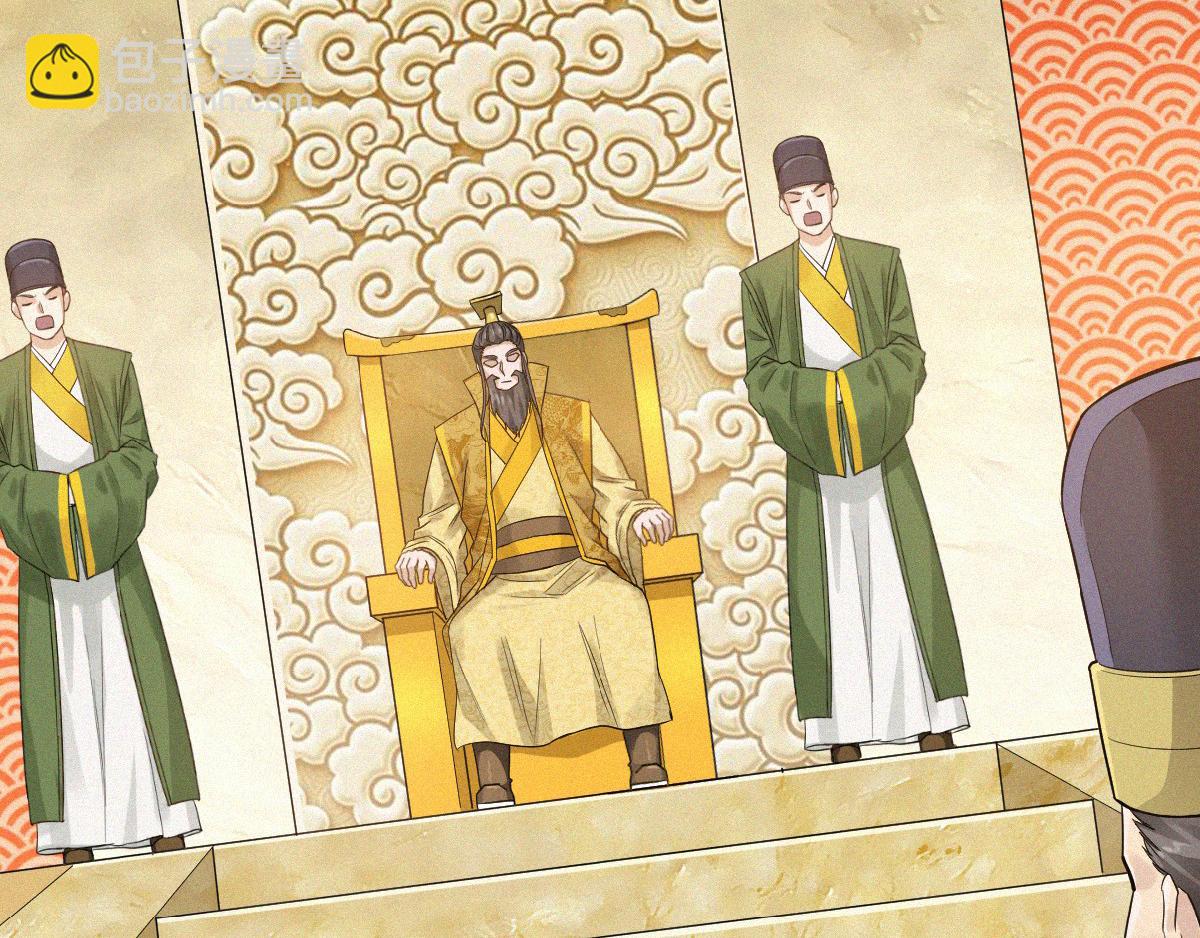 妖道至尊 - 第36話  姚躍面聖，惡相搶功(2/3) - 3