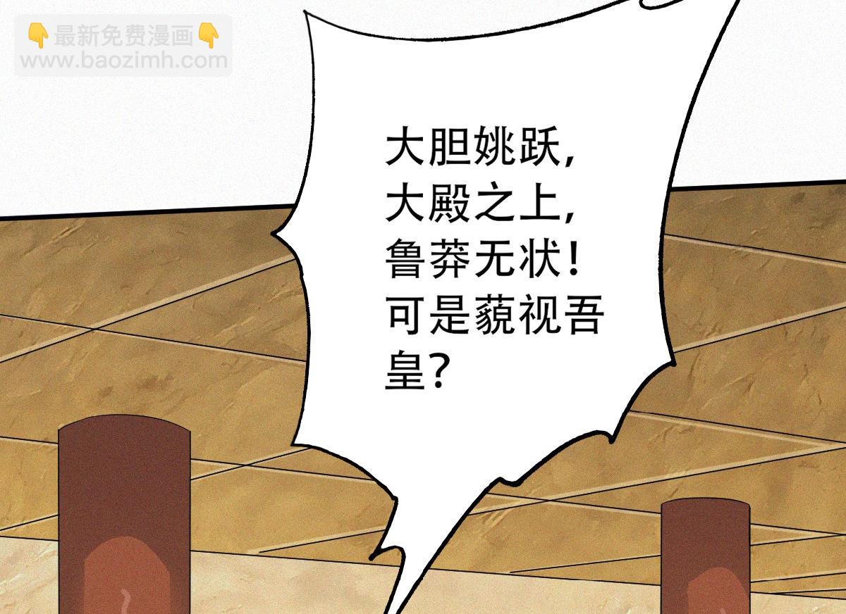 妖道至尊 - 第36話  姚躍面聖，惡相搶功(2/3) - 2