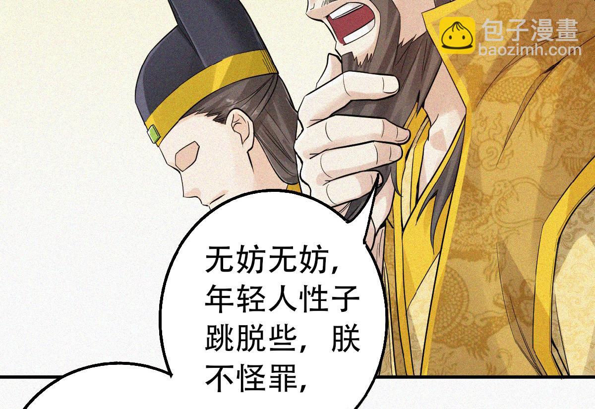 妖道至尊 - 第36話  姚躍面聖，惡相搶功(2/3) - 7