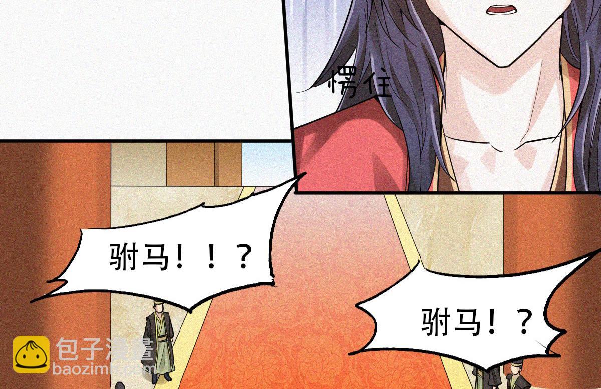 妖道至尊 - 第36話  姚躍面聖，惡相搶功(2/3) - 1