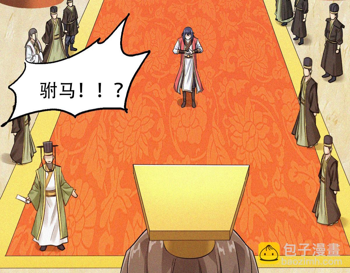 妖道至尊 - 第36話  姚躍面聖，惡相搶功(2/3) - 2