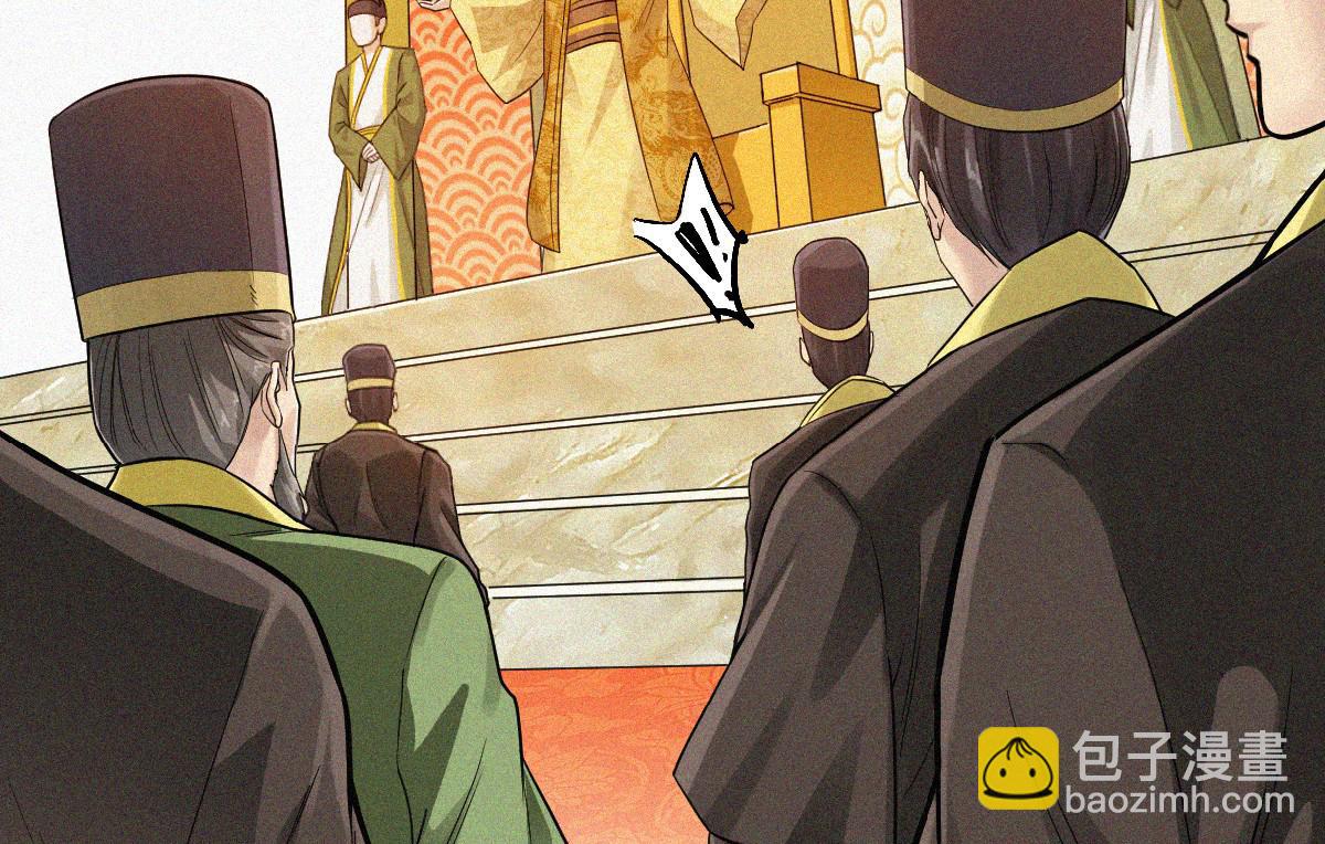 妖道至尊 - 第36話  姚躍面聖，惡相搶功(2/3) - 5