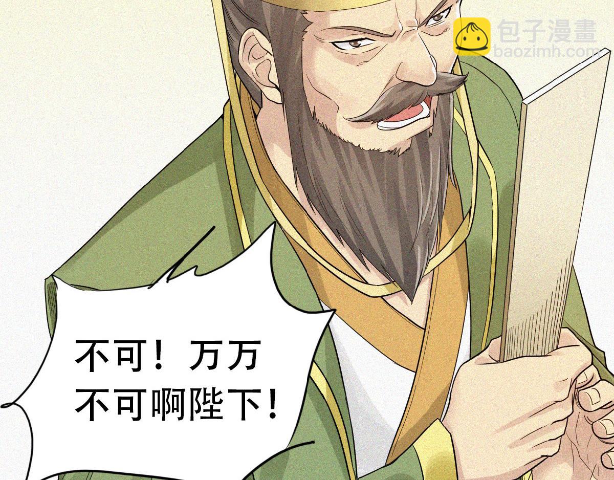 妖道至尊 - 第36話  姚躍面聖，惡相搶功(2/3) - 7