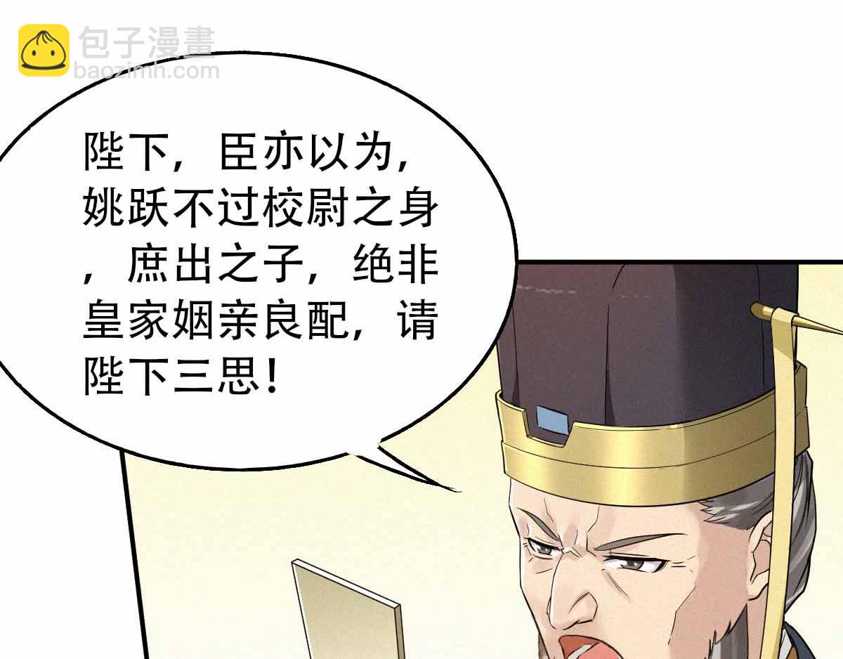 妖道至尊 - 第36話  姚躍面聖，惡相搶功(2/3) - 4