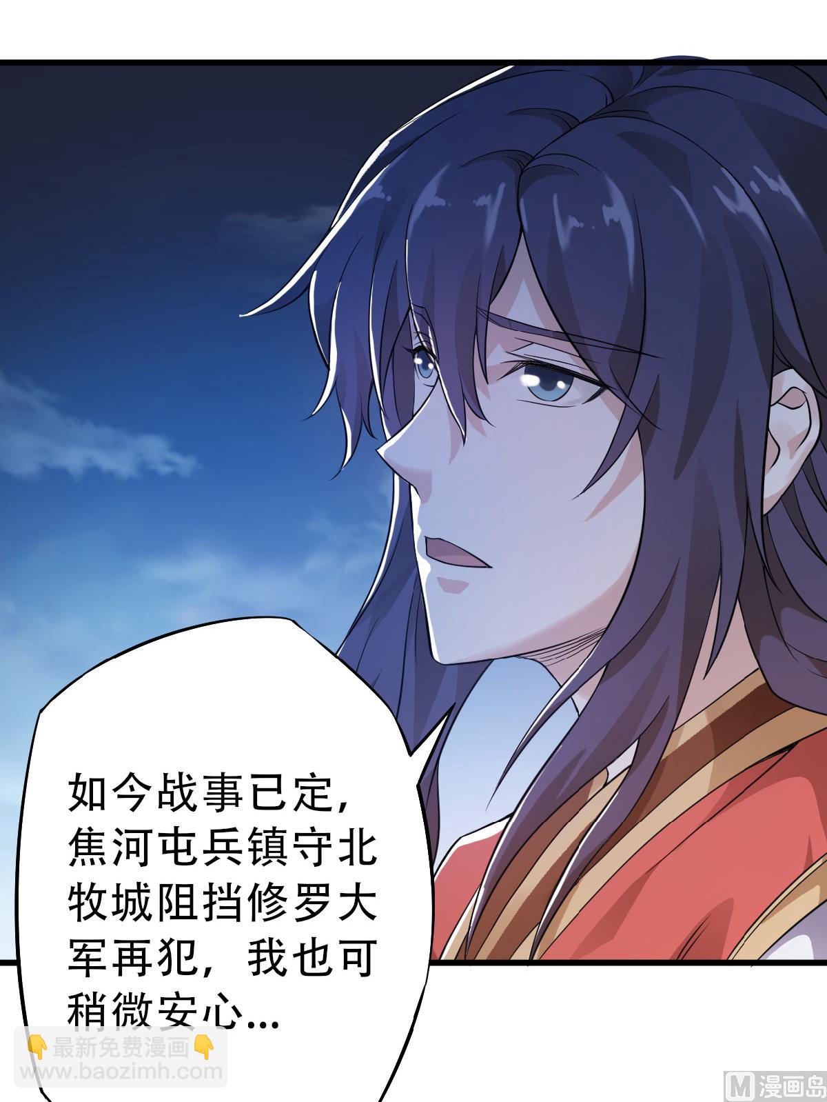 妖道至尊 - 第二季第36話 - 5