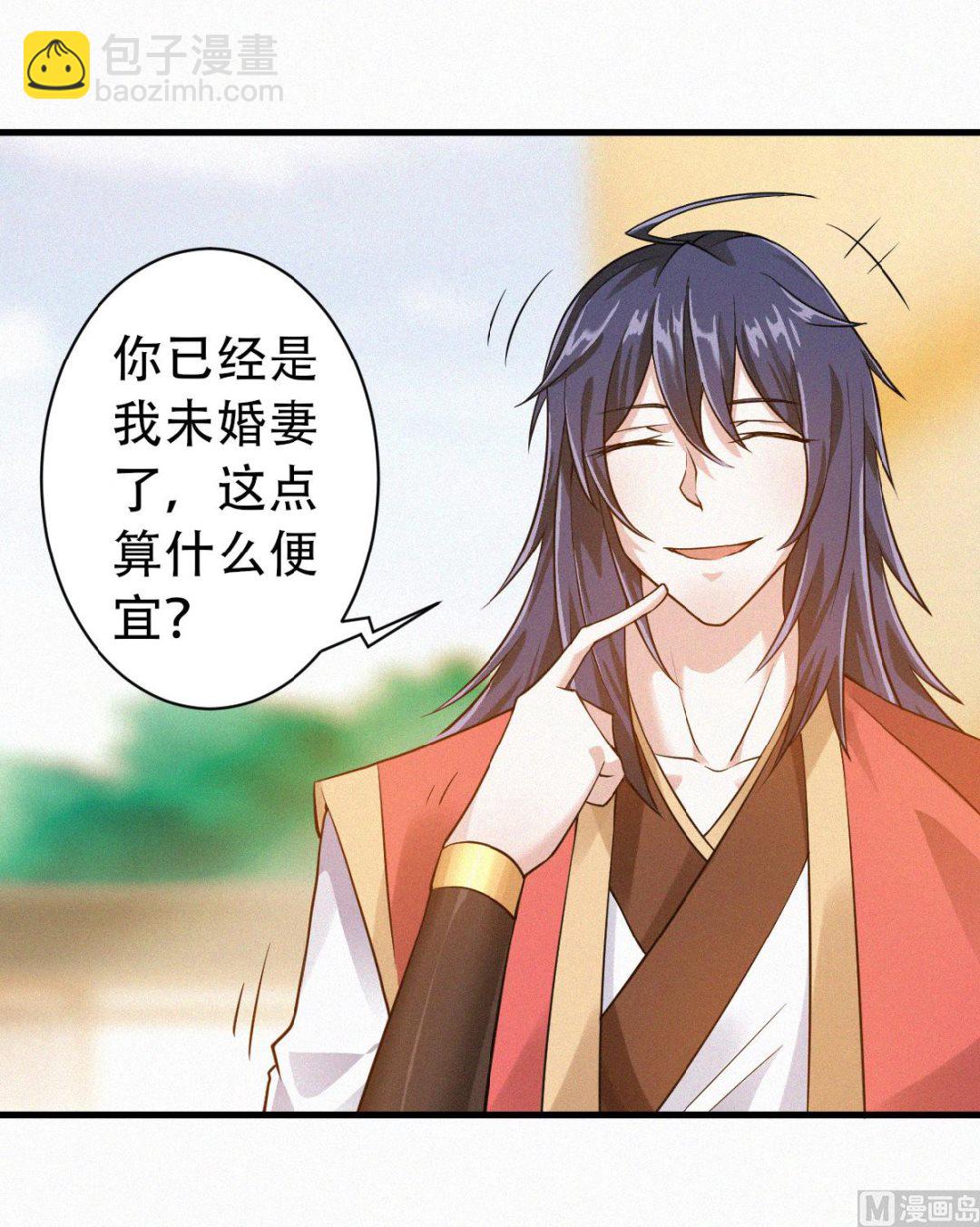 妖道至尊 - 第二季第38話 我擁美人入懷 - 1