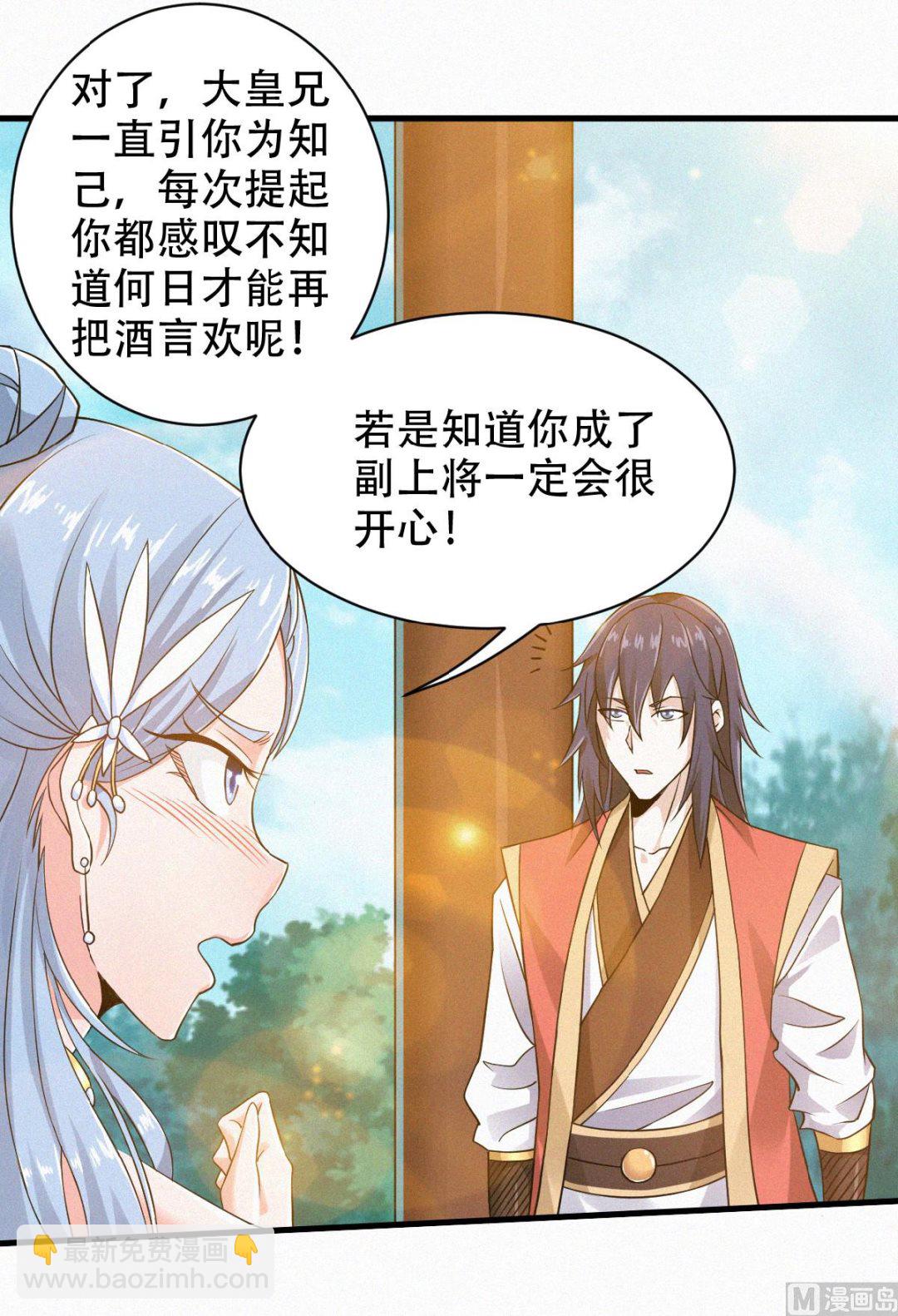 妖道至尊 - 第二季第38話 我擁美人入懷 - 2