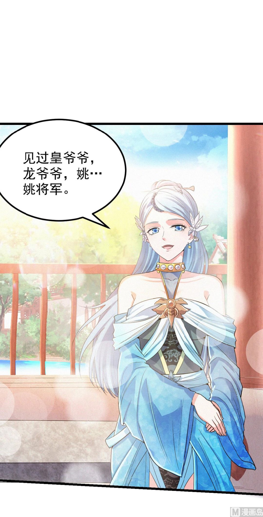 妖道至尊 - 第二季第38話 我擁美人入懷 - 2