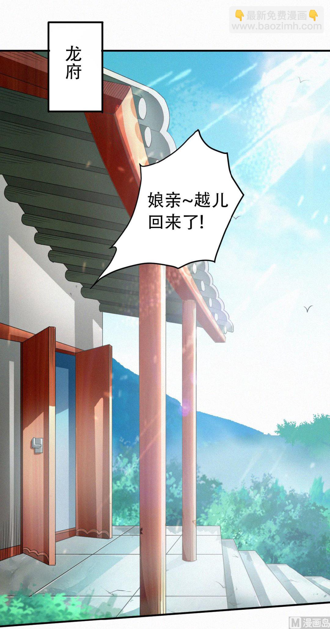 妖道至尊 - 第二季第38話 我擁美人入懷 - 3