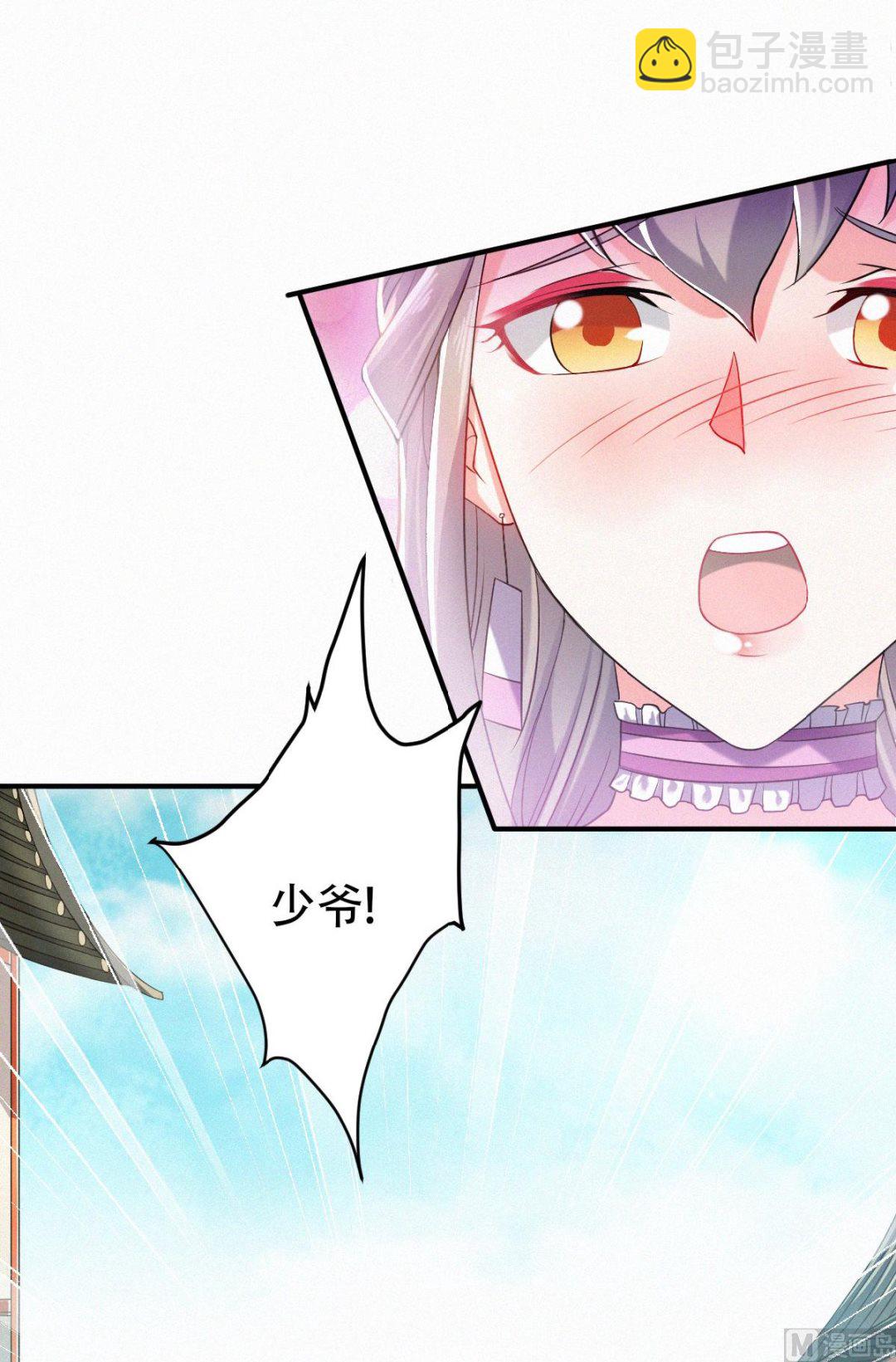 妖道至尊 - 第二季第38話 我擁美人入懷 - 5