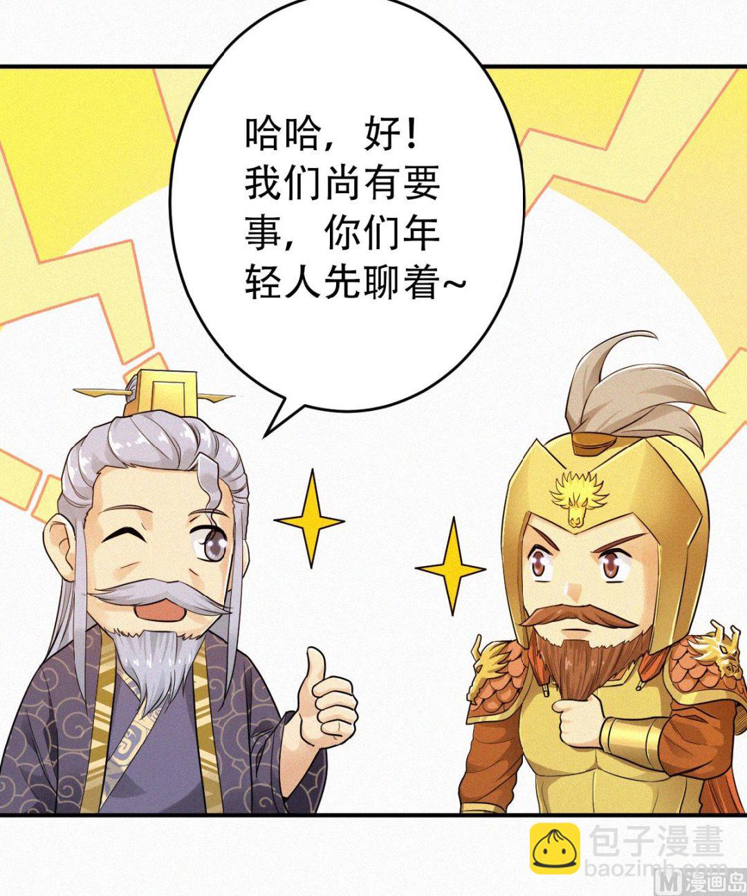 妖道至尊 - 第二季第38話 我擁美人入懷 - 5