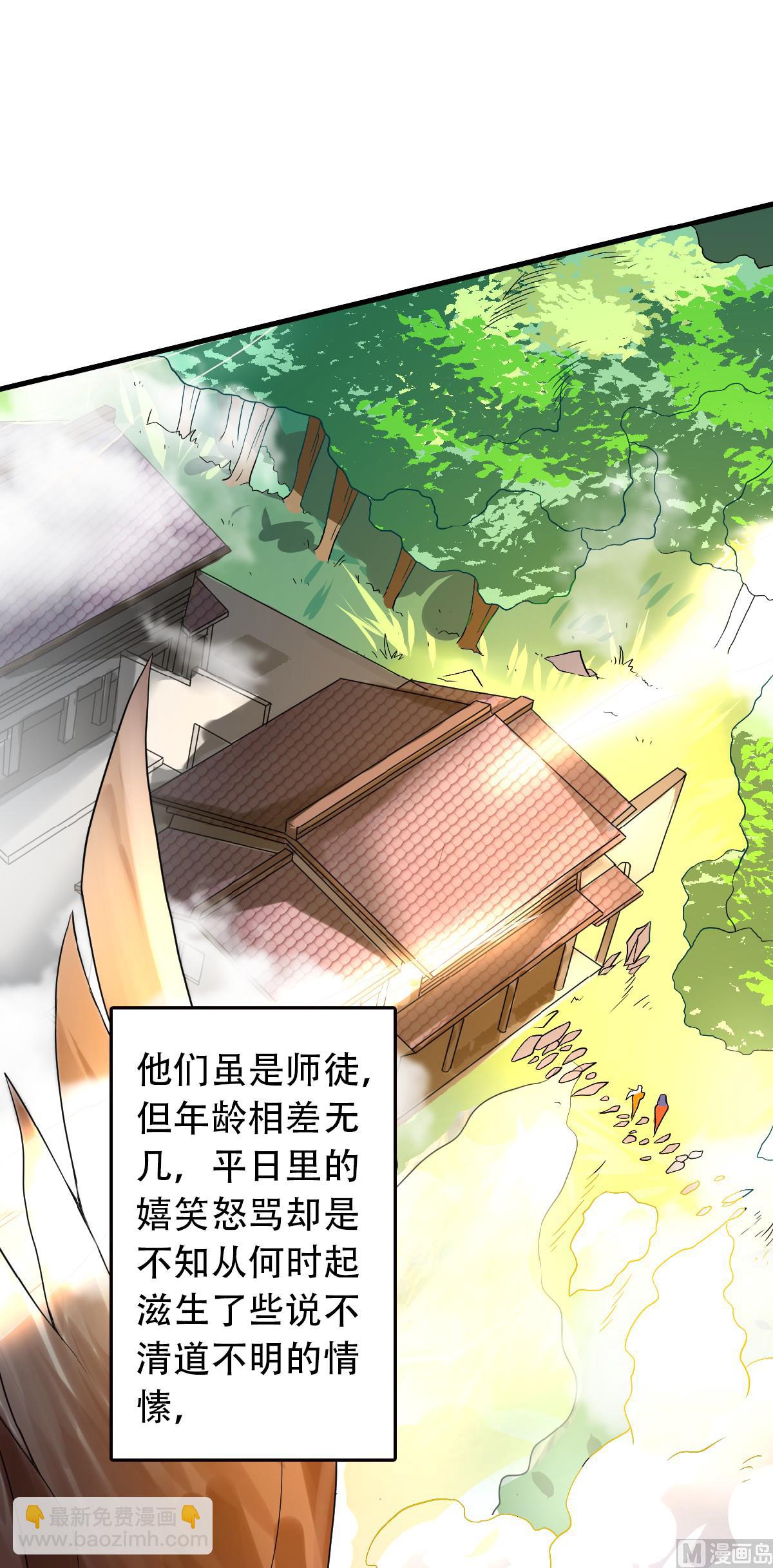 妖道至尊 - 第二季 第40話 土雞瓦狗的無知挑釁 - 3