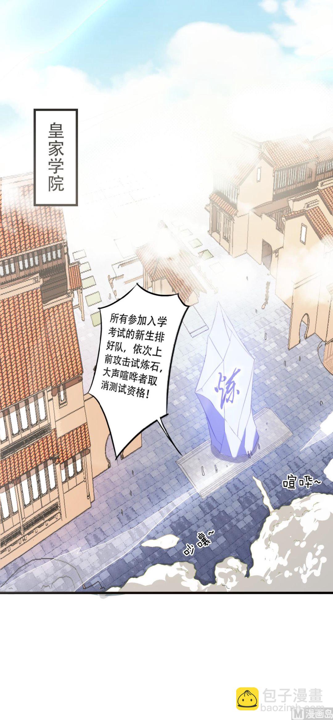 妖道至尊 - 第二季 第40話 土雞瓦狗的無知挑釁 - 5