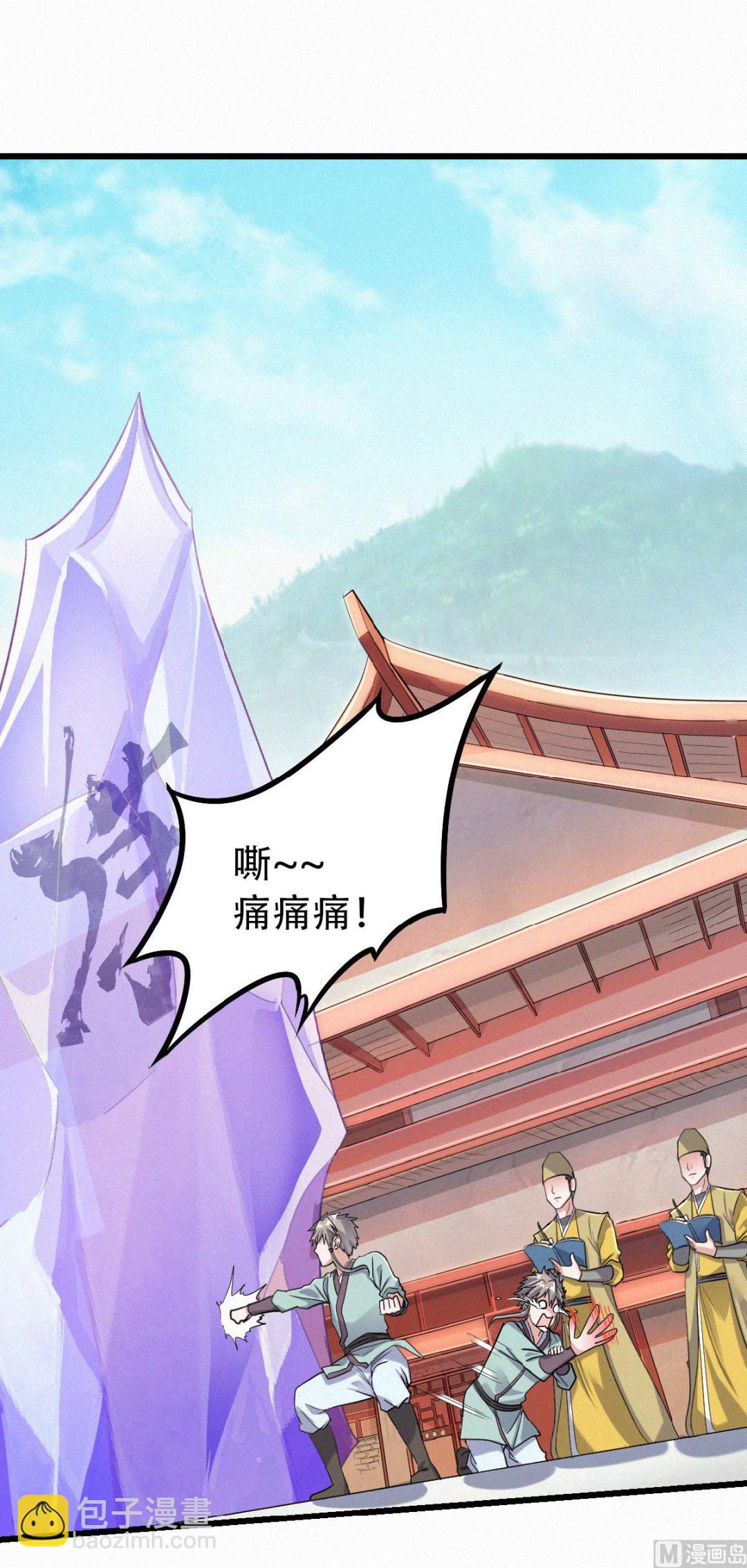 妖道至尊 - 第二季 第40話 土雞瓦狗的無知挑釁 - 6