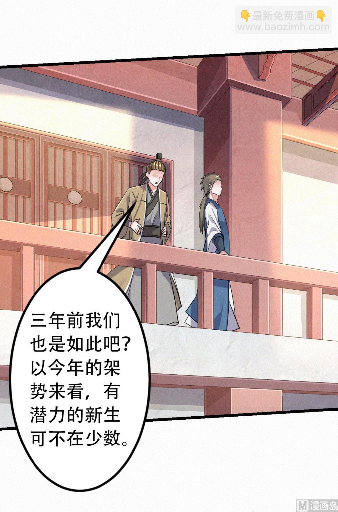 妖道至尊 - 第二季 第40話 土雞瓦狗的無知挑釁 - 7