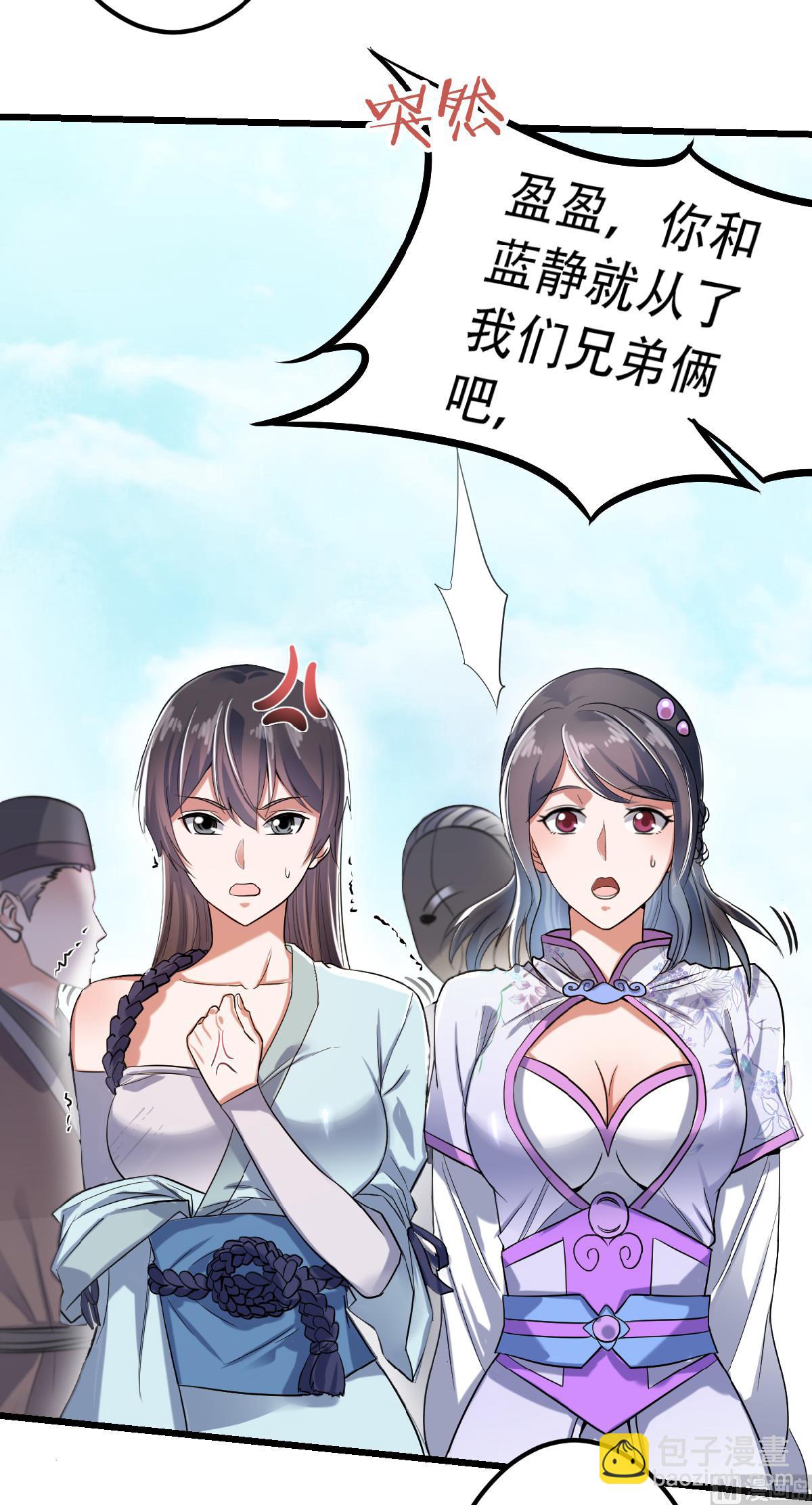 妖道至尊 - 第二季 第40話 土雞瓦狗的無知挑釁 - 1