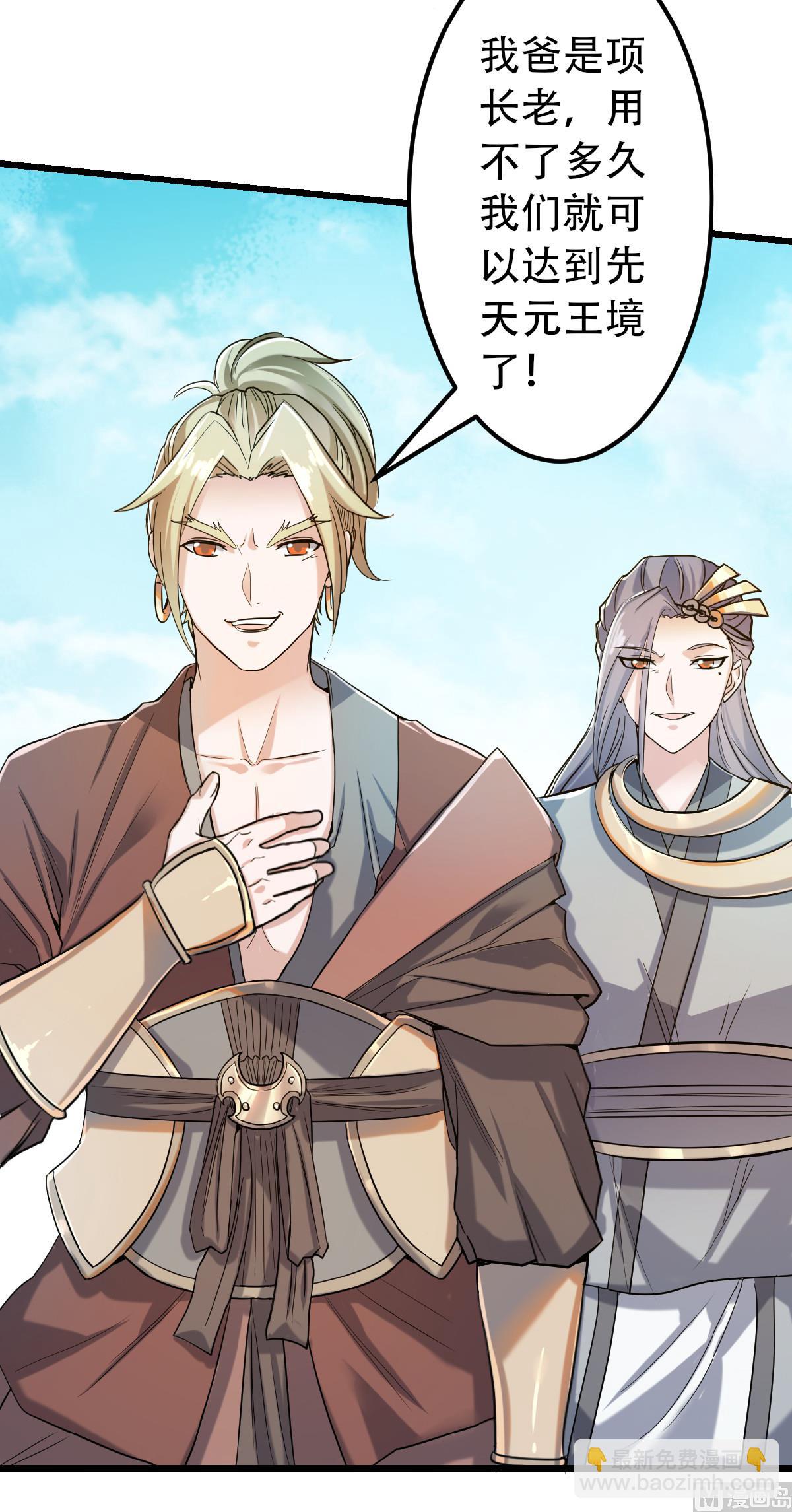 妖道至尊 - 第二季 第40話 土雞瓦狗的無知挑釁 - 2