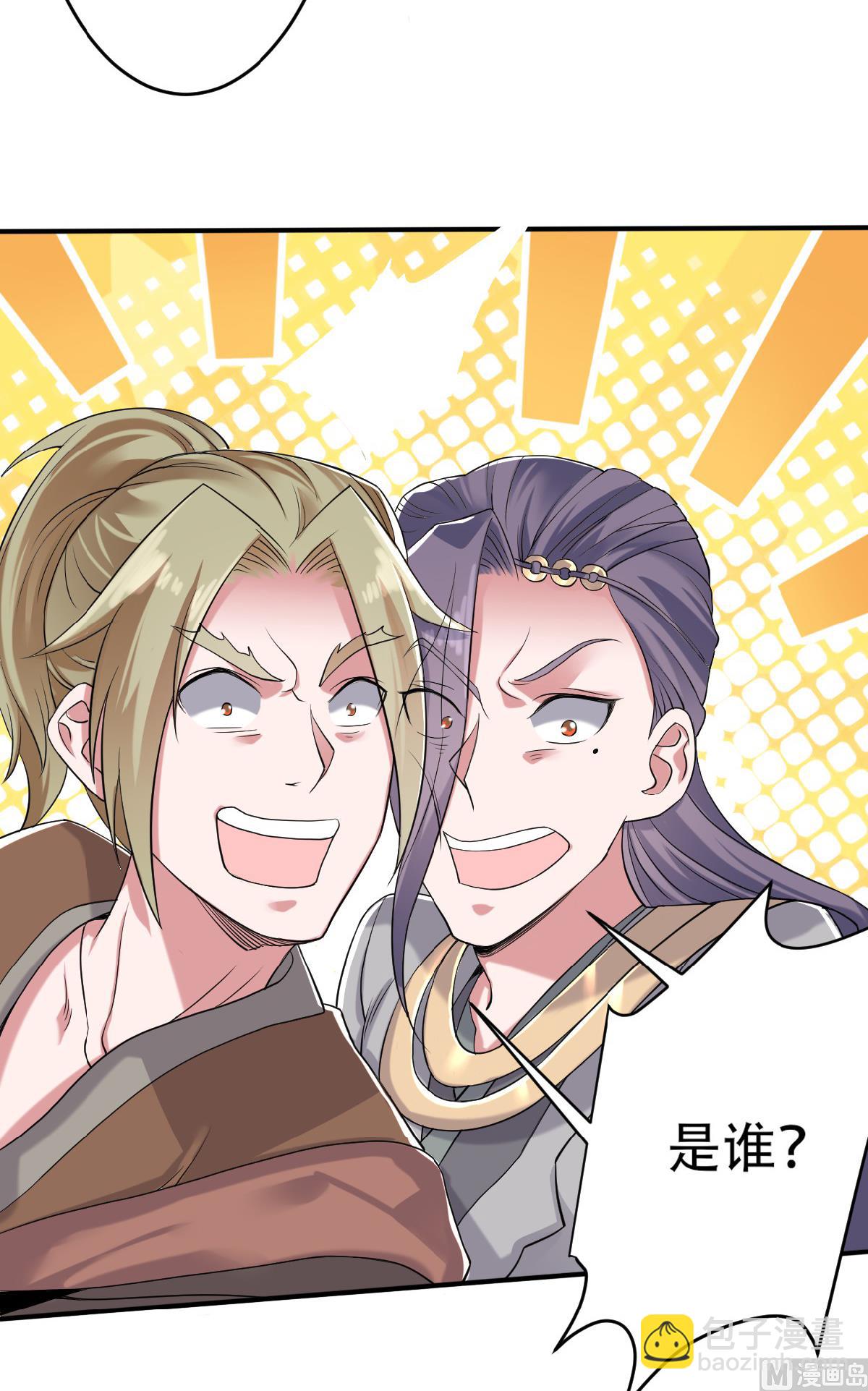 妖道至尊 - 第二季 第40話 土雞瓦狗的無知挑釁 - 4