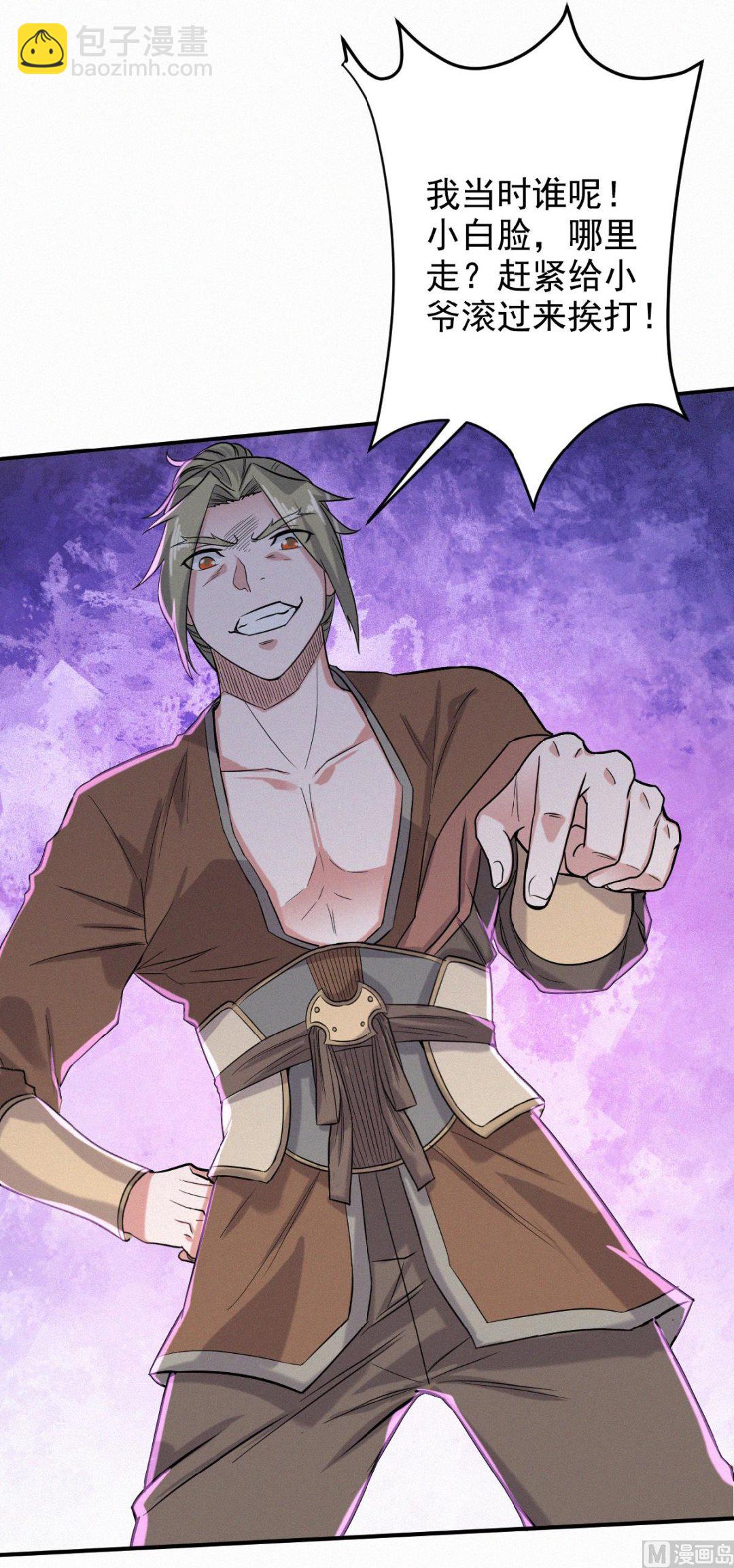 妖道至尊 - 第二季 第40話 土雞瓦狗的無知挑釁 - 4