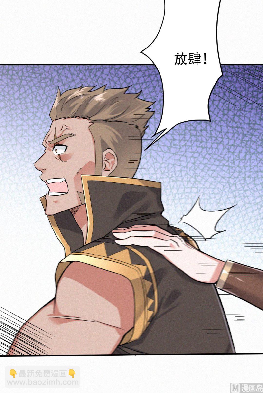 妖道至尊 - 第二季 第40話 土雞瓦狗的無知挑釁 - 6