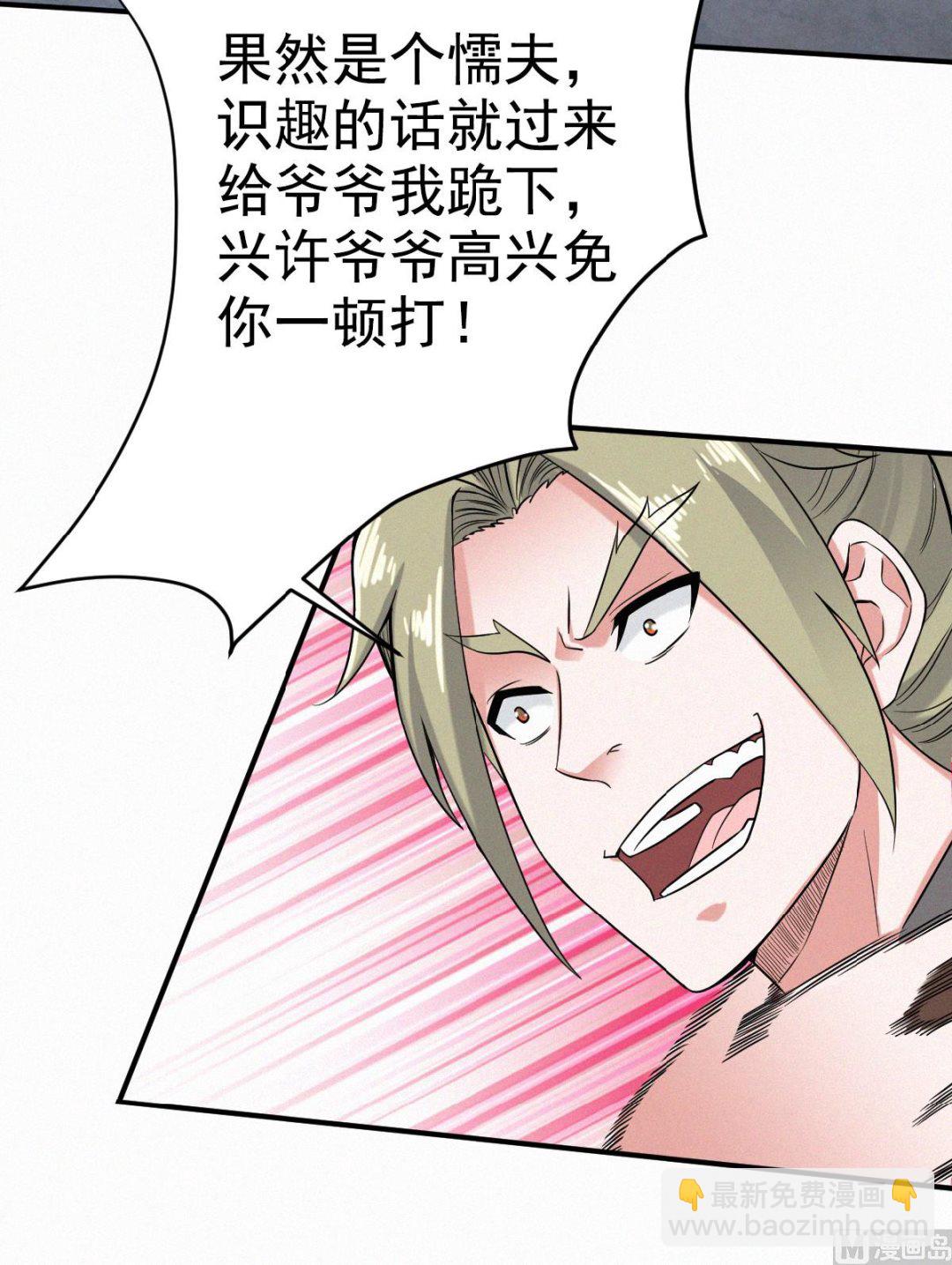 妖道至尊 - 第二季 第40話 土雞瓦狗的無知挑釁 - 1