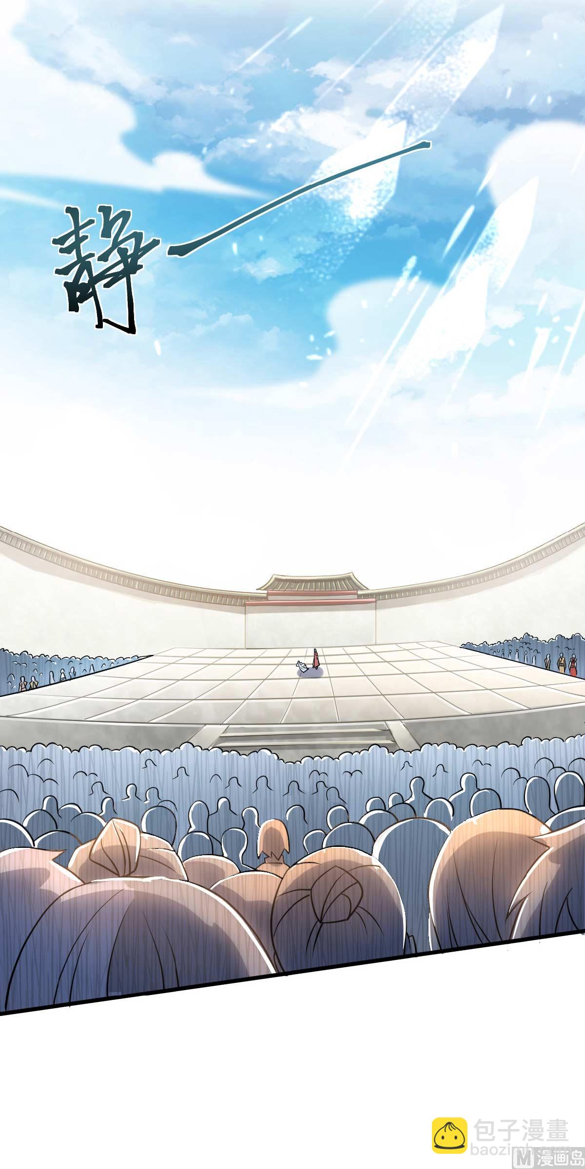 妖道至尊 - 第二季第44話 關二哥的騷操作 - 4