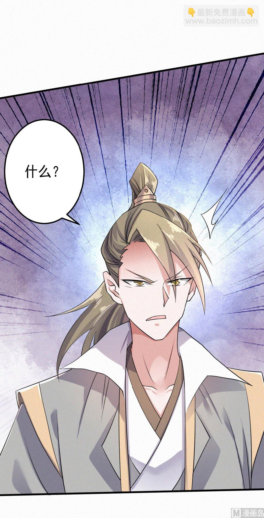 妖道至尊 - 第二季第46話 極致囂張，讓你三招！ - 2