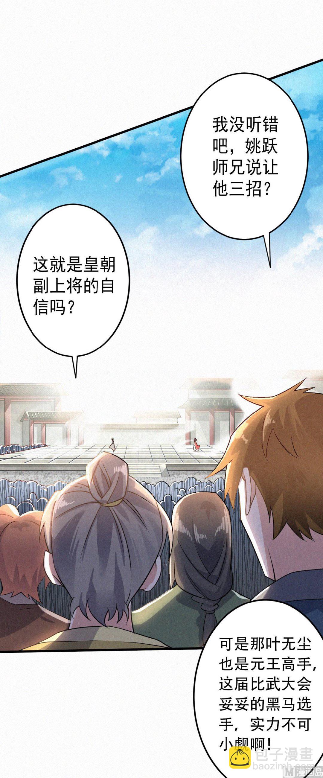 妖道至尊 - 第二季第46話 極致囂張，讓你三招！ - 4