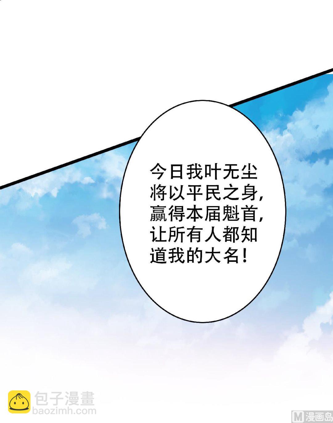 妖道至尊 - 第二季第46話 極致囂張，讓你三招！ - 7