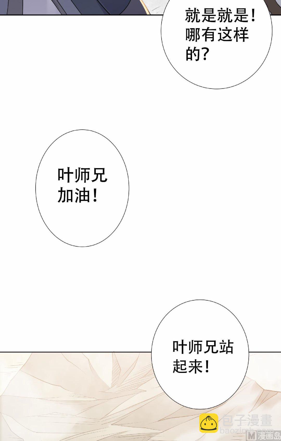 妖道至尊 - 第二季第48話 是男人就站起來！ - 3
