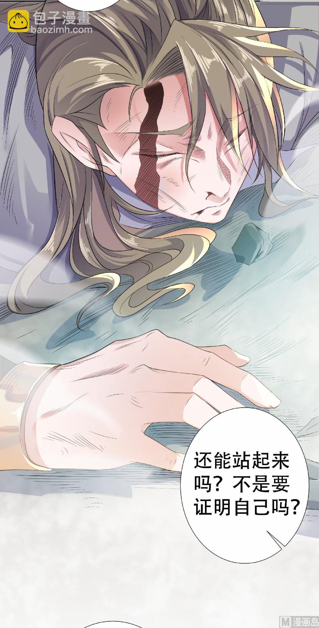 妖道至尊 - 第二季第48話 是男人就站起來！ - 5