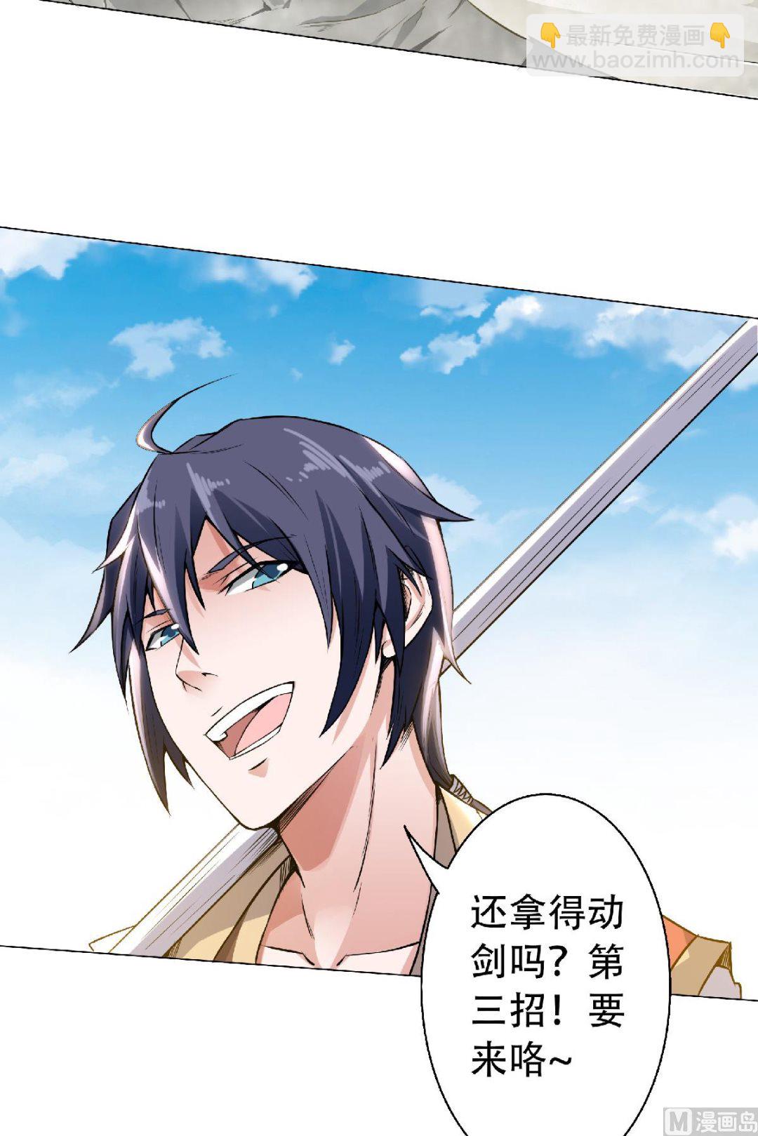 妖道至尊 - 第二季第48話 是男人就站起來！ - 6