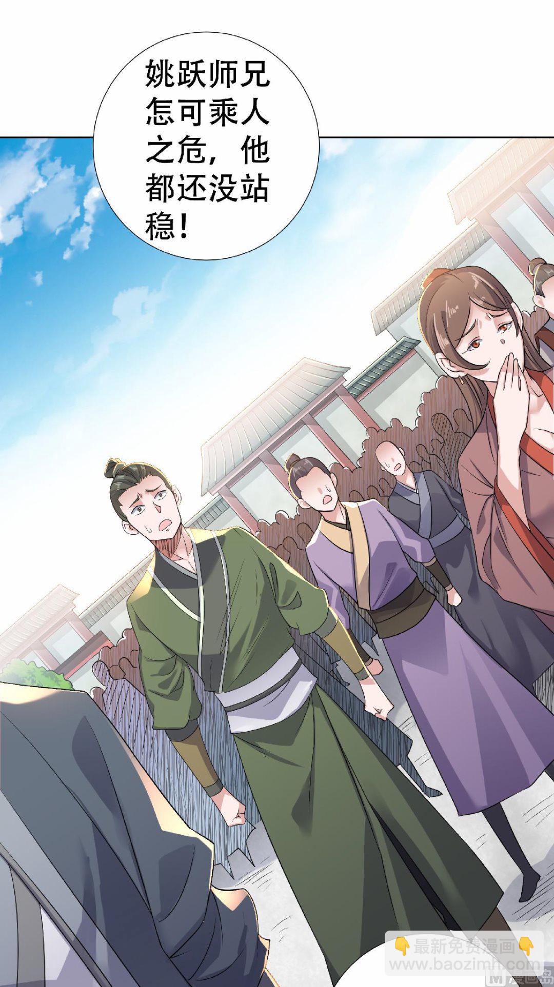 妖道至尊 - 第二季第48話 是男人就站起來！ - 2