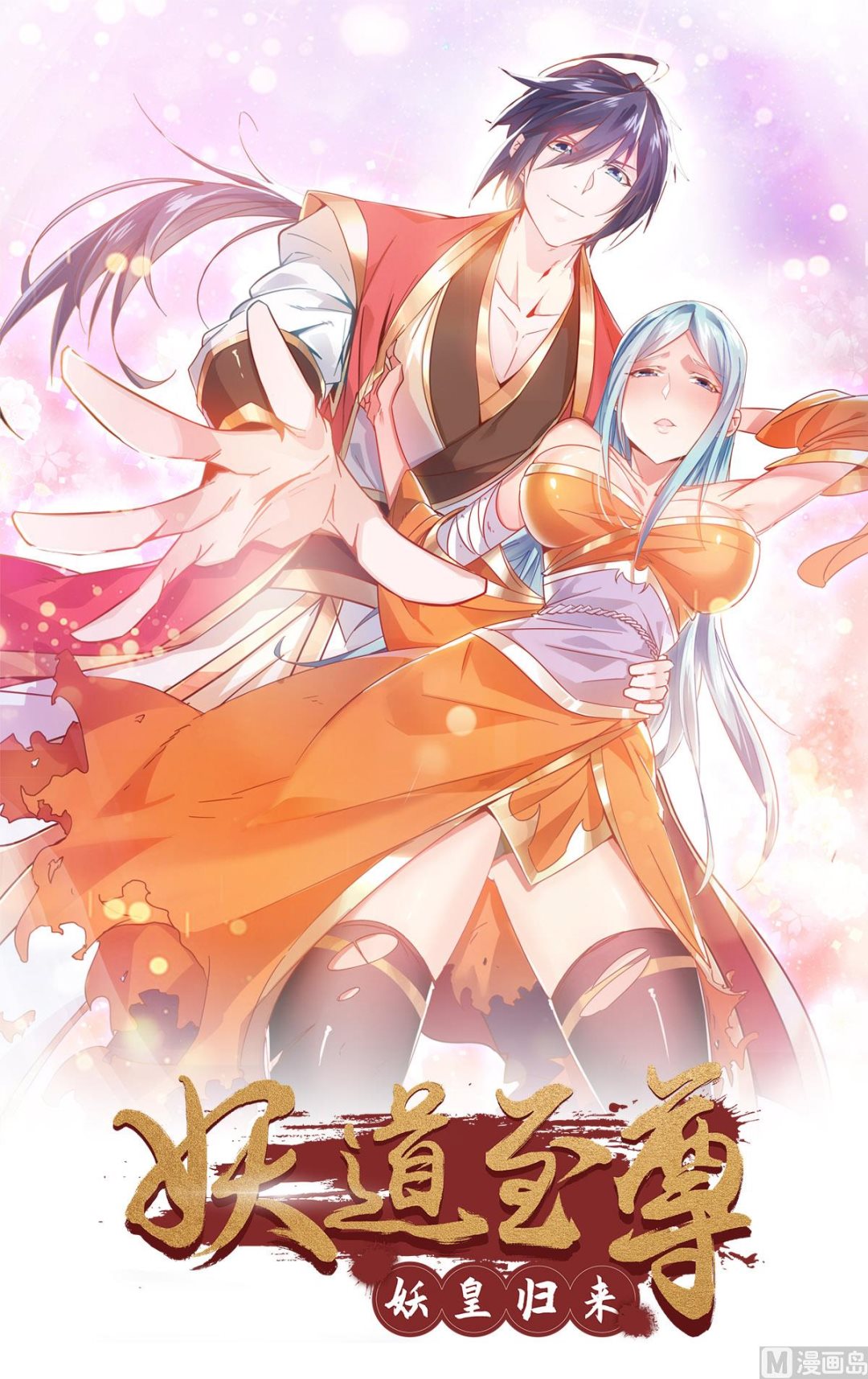 妖道至尊 - 第二季第50話 老子打的就是元王 - 1