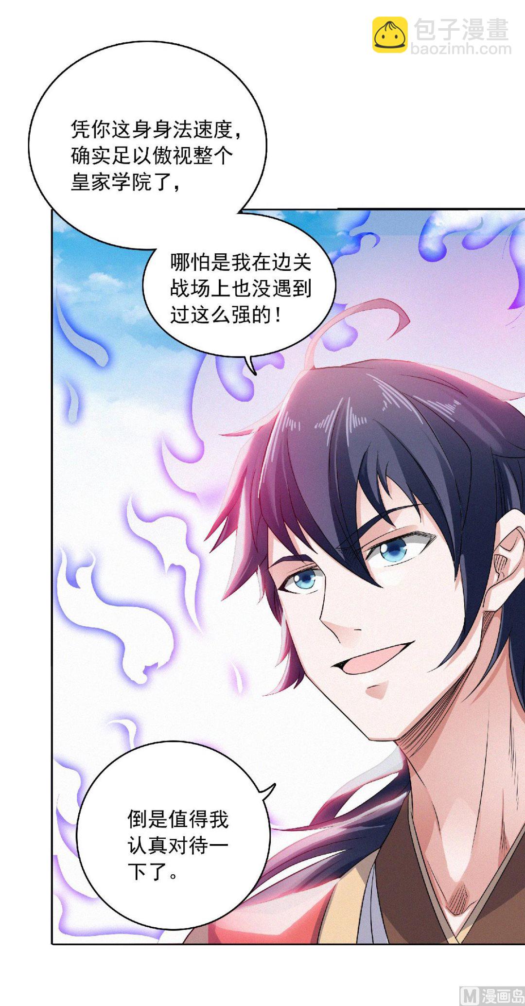 妖道至尊 - 第二季第50話 老子打的就是元王 - 6