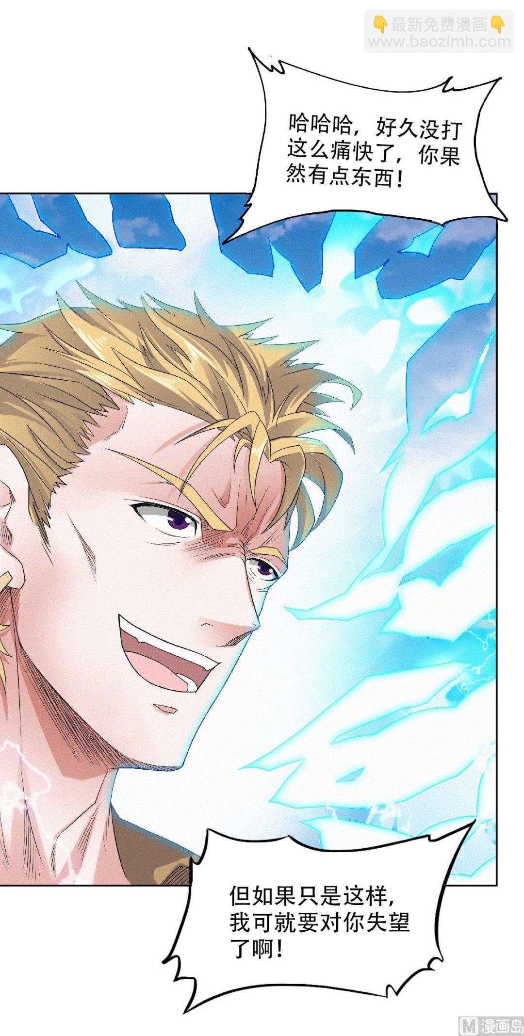 妖道至尊 - 第二季第50話 老子打的就是元王 - 1