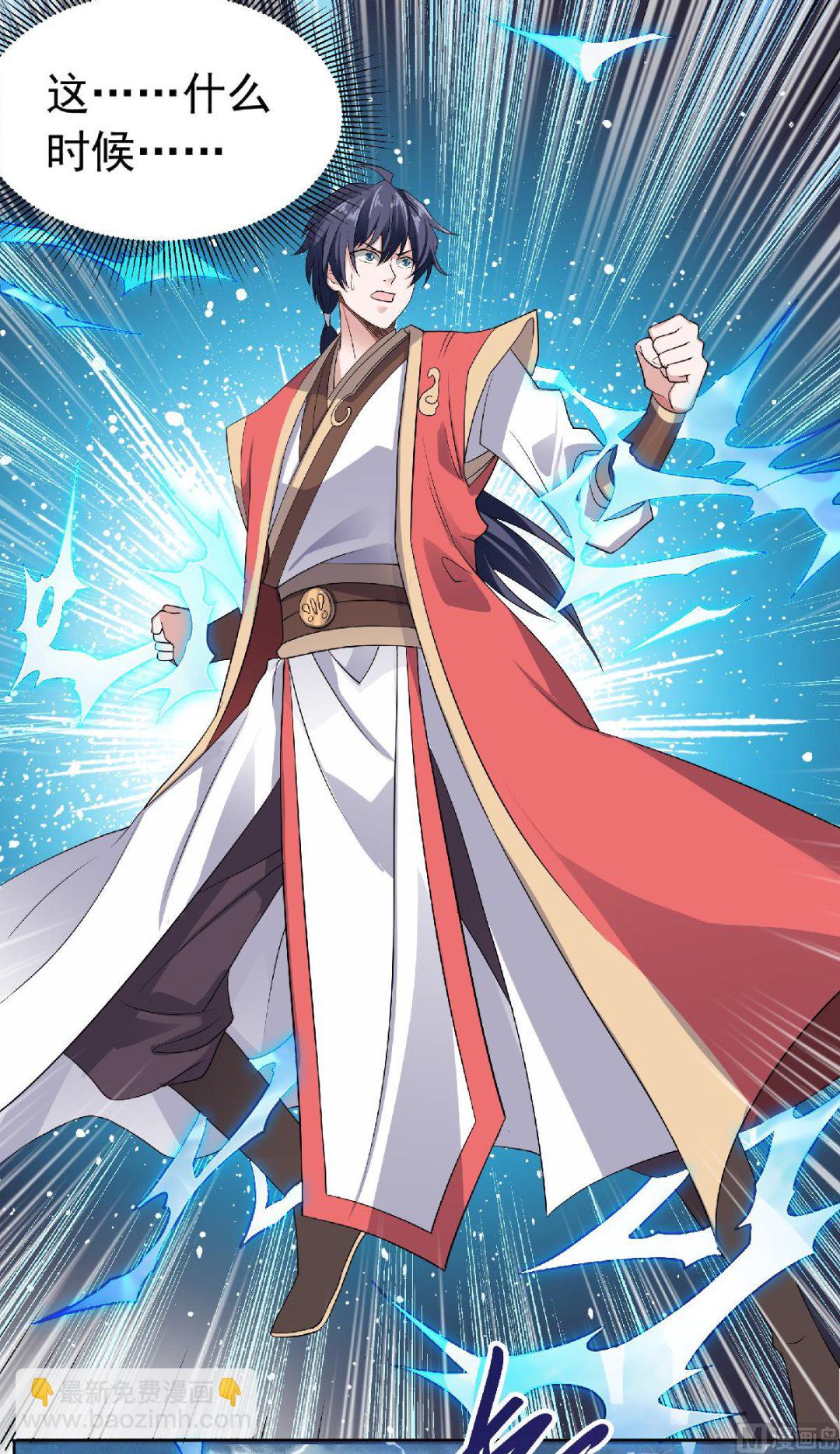 妖道至尊 - 第二季第50話 老子打的就是元王 - 5