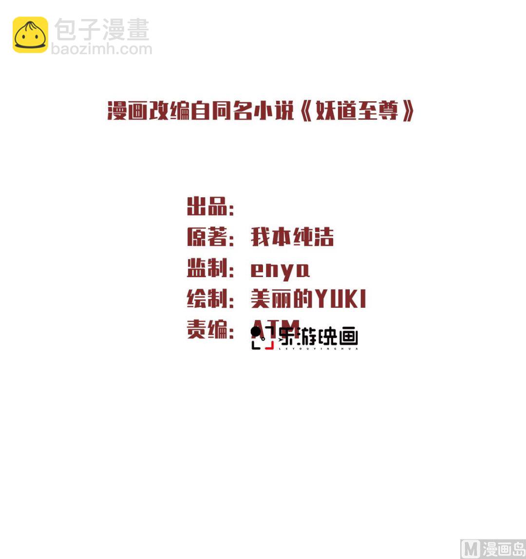 妖道至尊 - 第二季第50話 老子打的就是元王 - 2