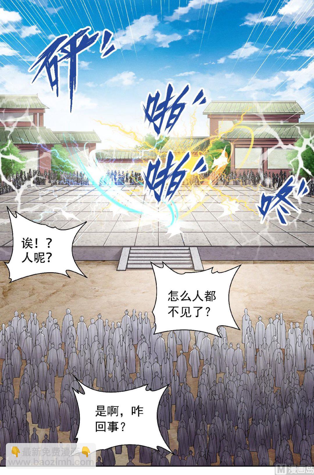 妖道至尊 - 第二季第50話 老子打的就是元王 - 5