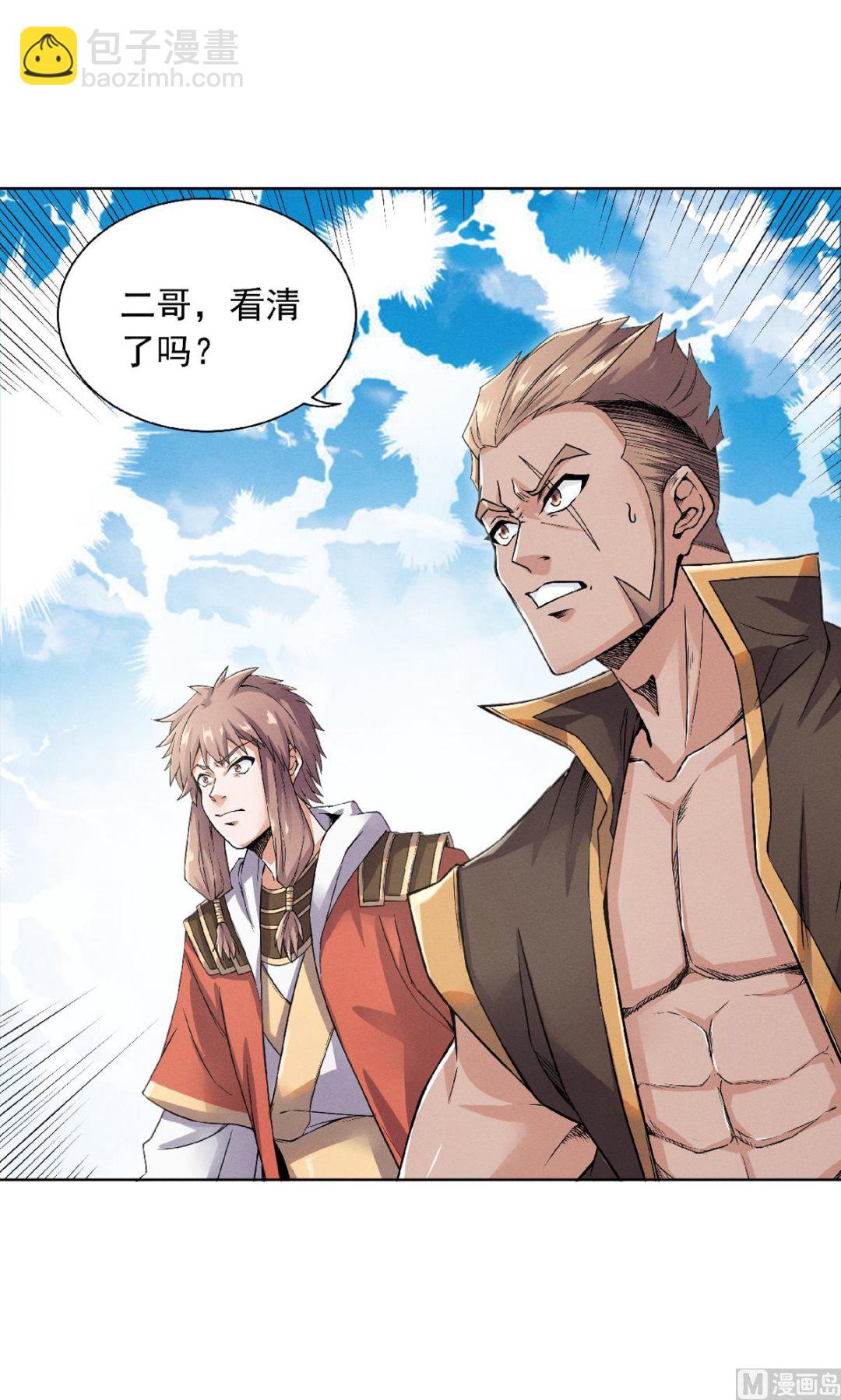 妖道至尊 - 第二季第50話 老子打的就是元王 - 6