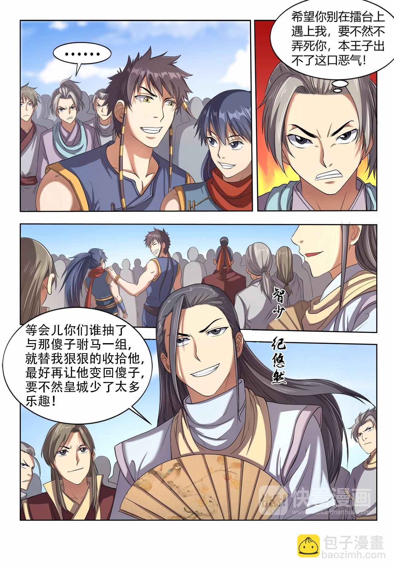 妖道至尊 - 第25話 擂臺大比武 - 3