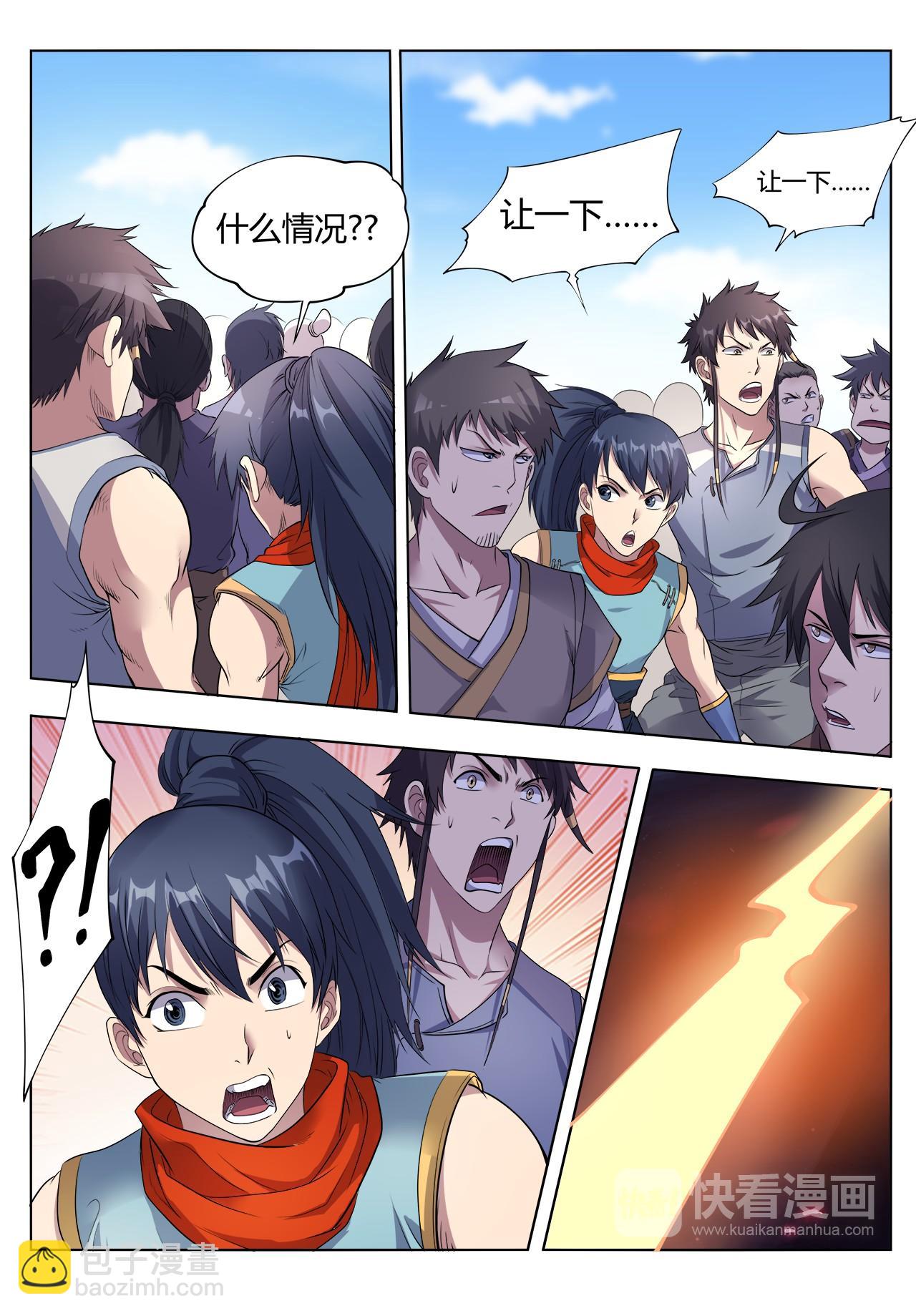 妖道至尊 - 第25話 擂臺大比武 - 1