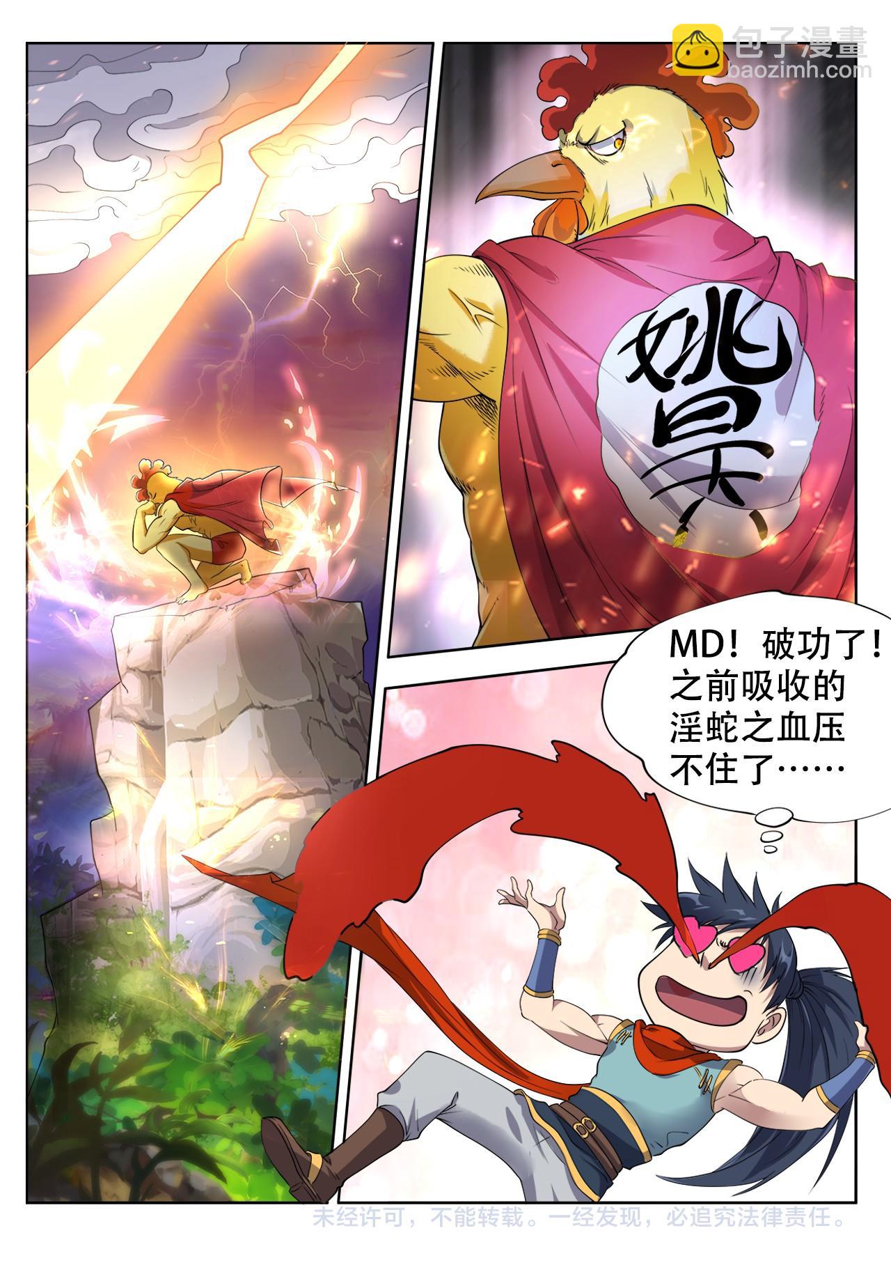 妖道至尊 - 第25話 擂臺大比武 - 3