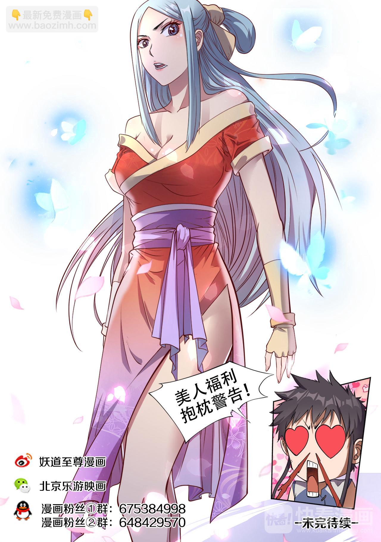 妖道至尊 - 第25話 擂臺大比武 - 4