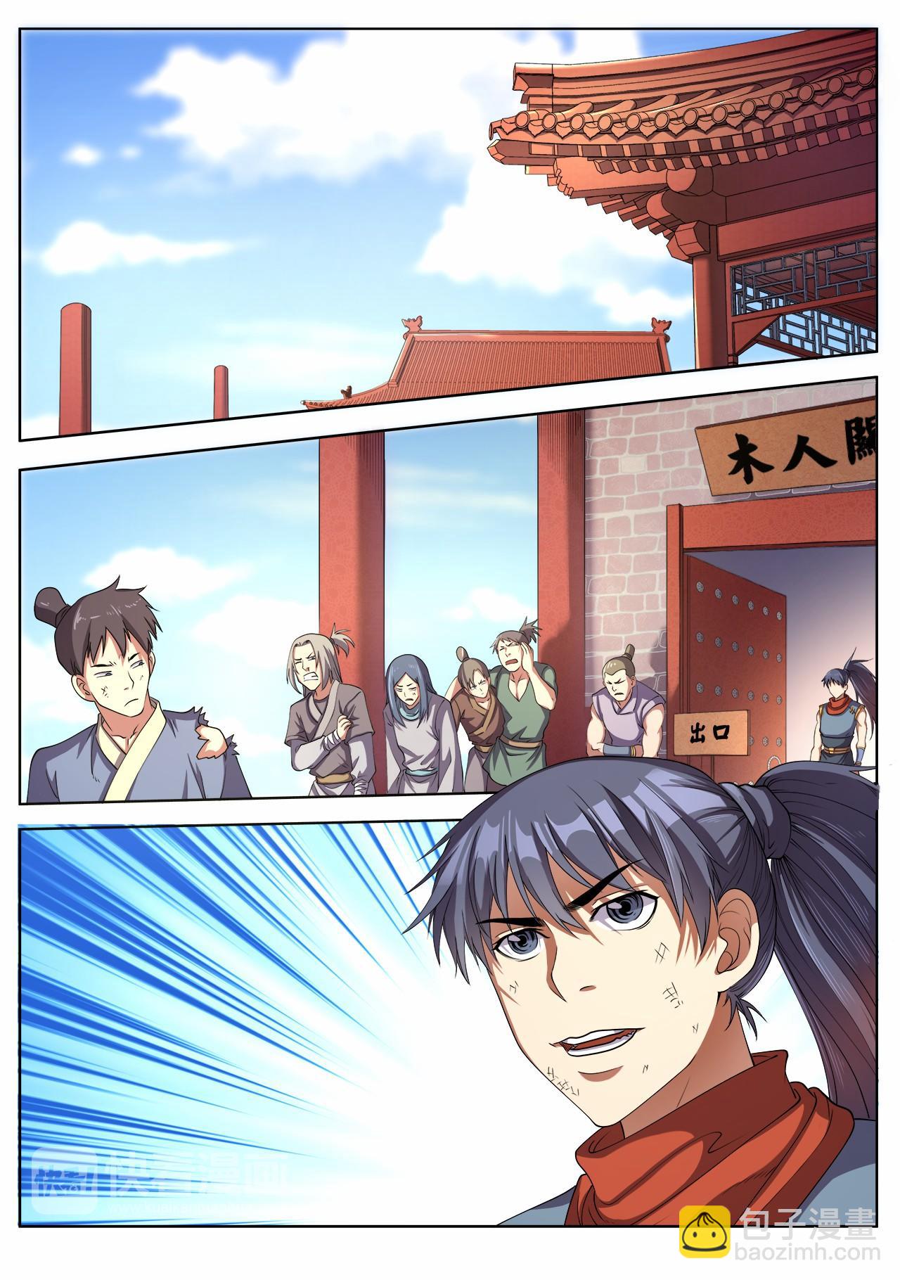 妖道至尊 - 第25話 擂臺大比武 - 2