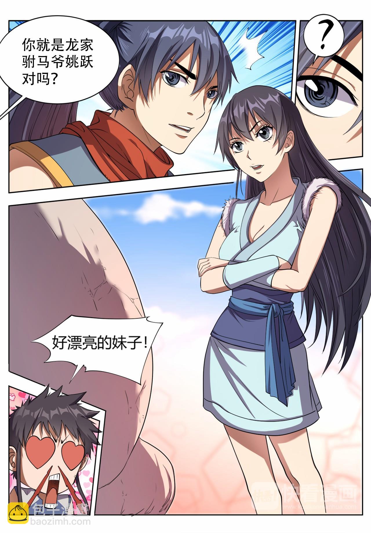 妖道至尊 - 第25話 擂臺大比武 - 3