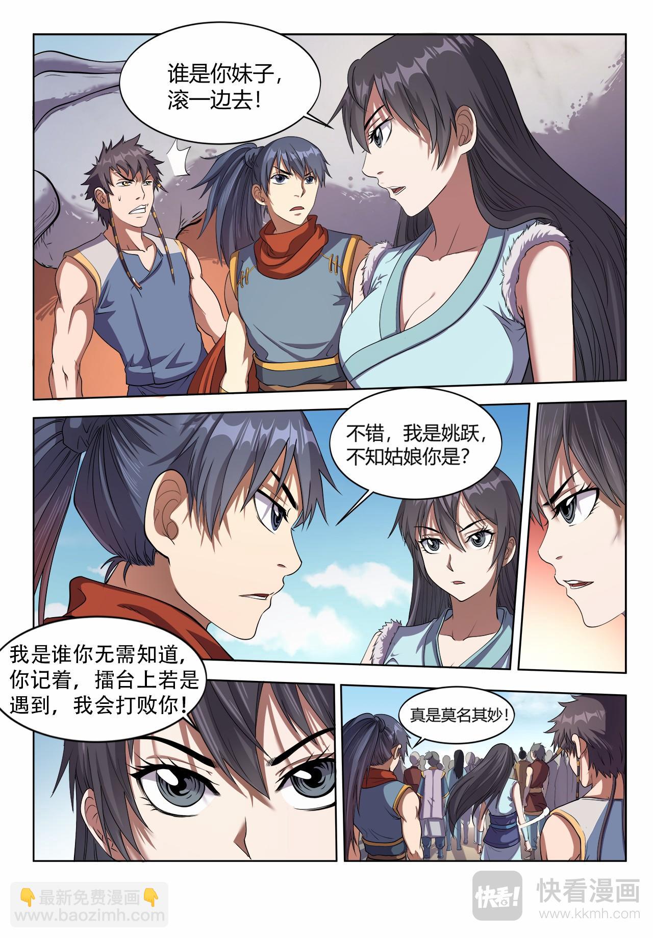 妖道至尊 - 第25話 擂臺大比武 - 4