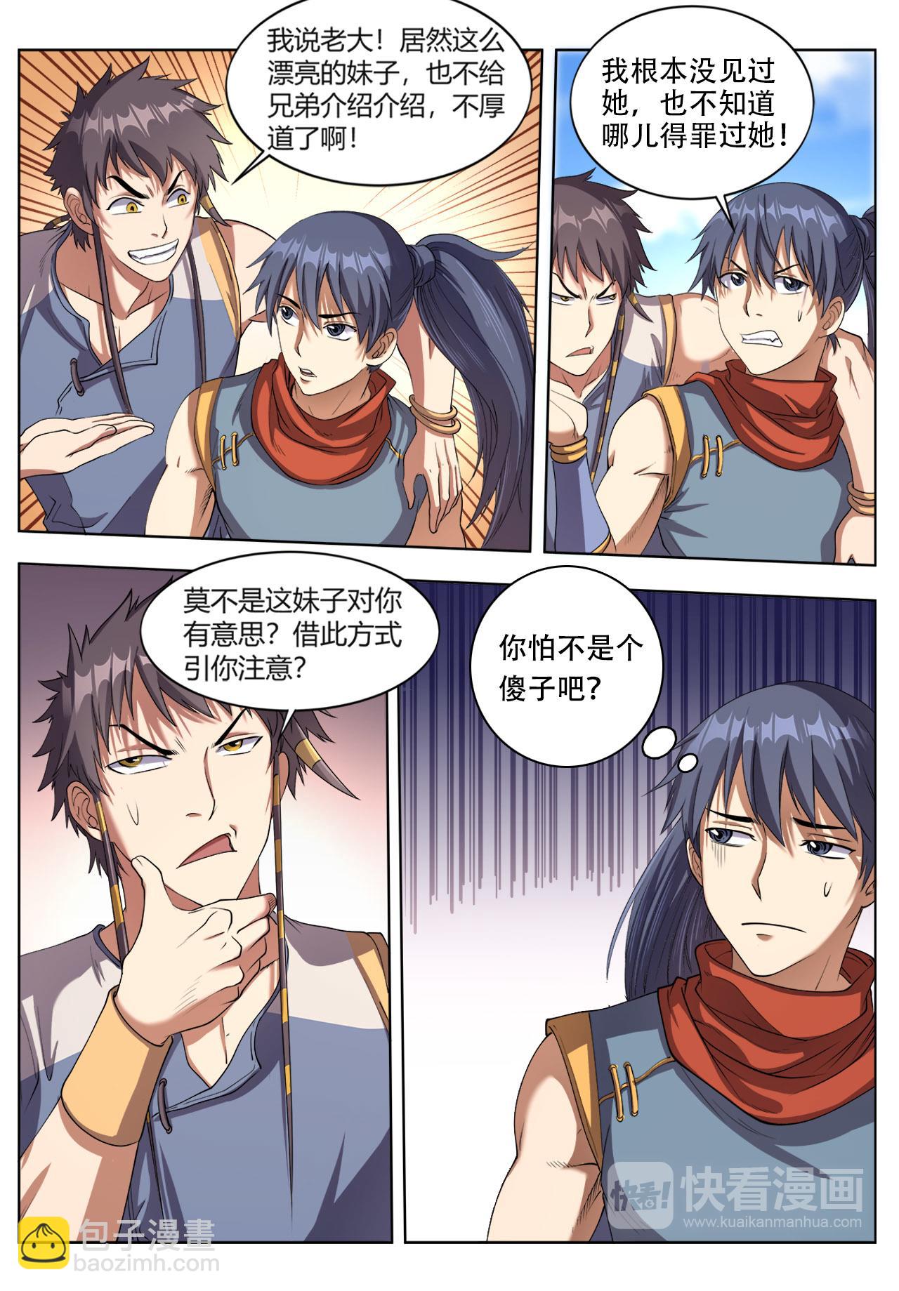 妖道至尊 - 第25話 擂臺大比武 - 1